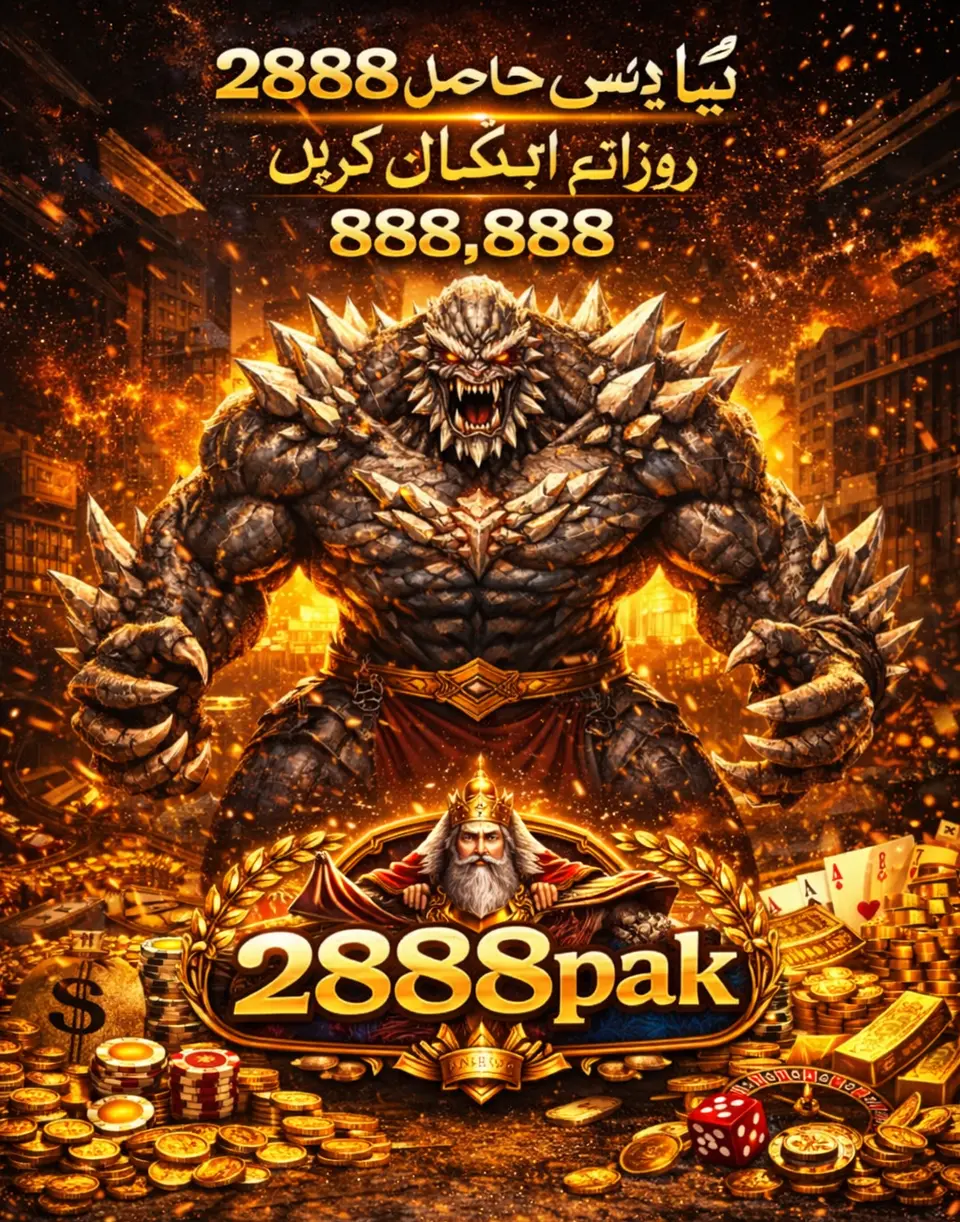 2888pak অফিসিয়াল