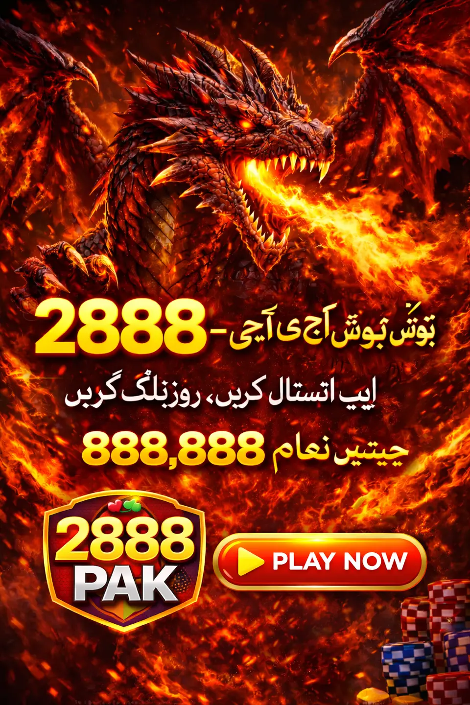 2888pak লগইন